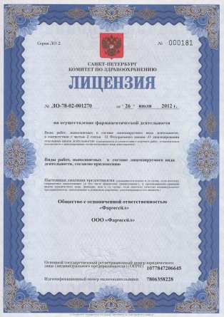 Лицензия на осуществление фармацевтической деятельности в Пролетарске